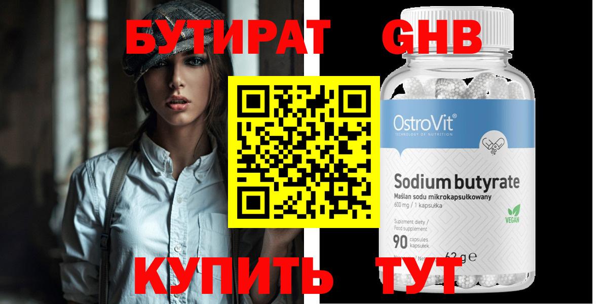 Бутират бутик Нальчик