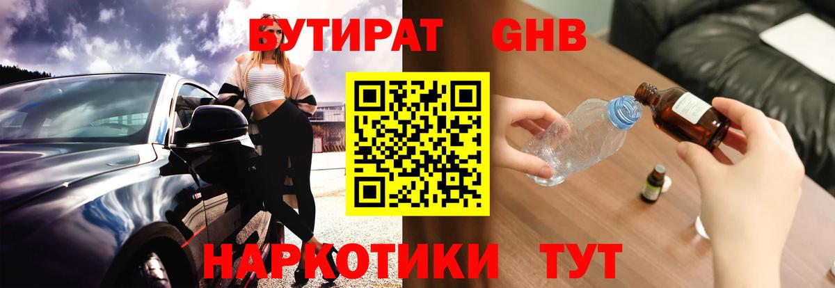 Бутират BDO 33%  Бутират  Нальчик  Вход с VPN 
