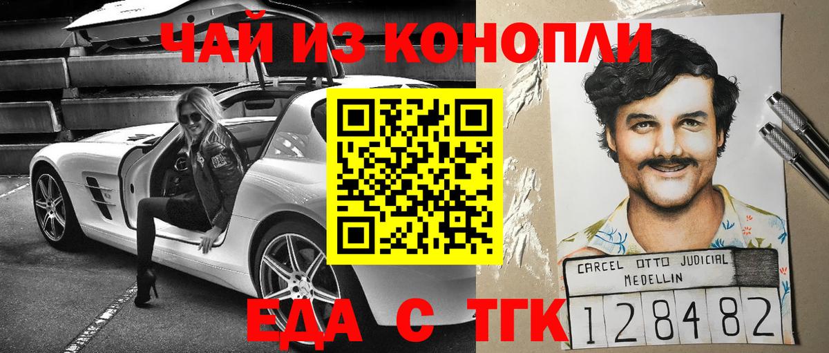 Еда ТГК марихуана  Вход с VPN  Нальчик 