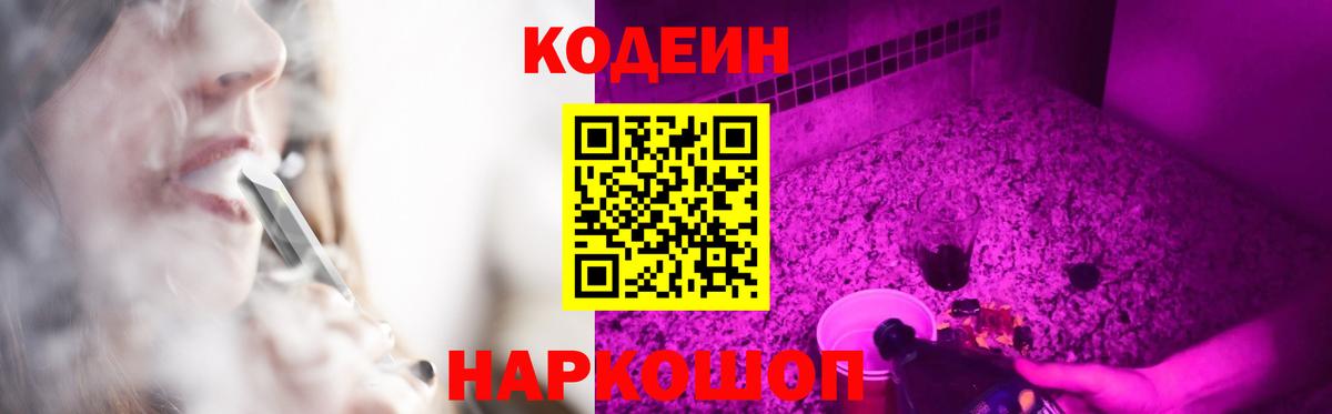 Кодеиновый сироп Lean Purple Drank  Codein напиток Lean (лин)  сколько стоит  Вход с VPN  Нальчик 