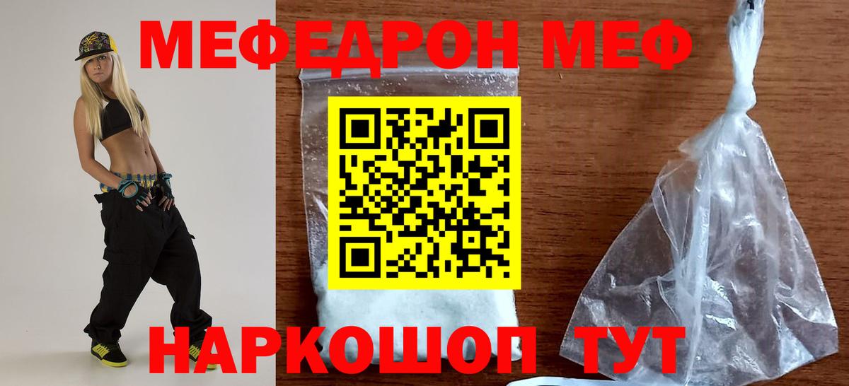 Меф мяу мяу  Нальчик