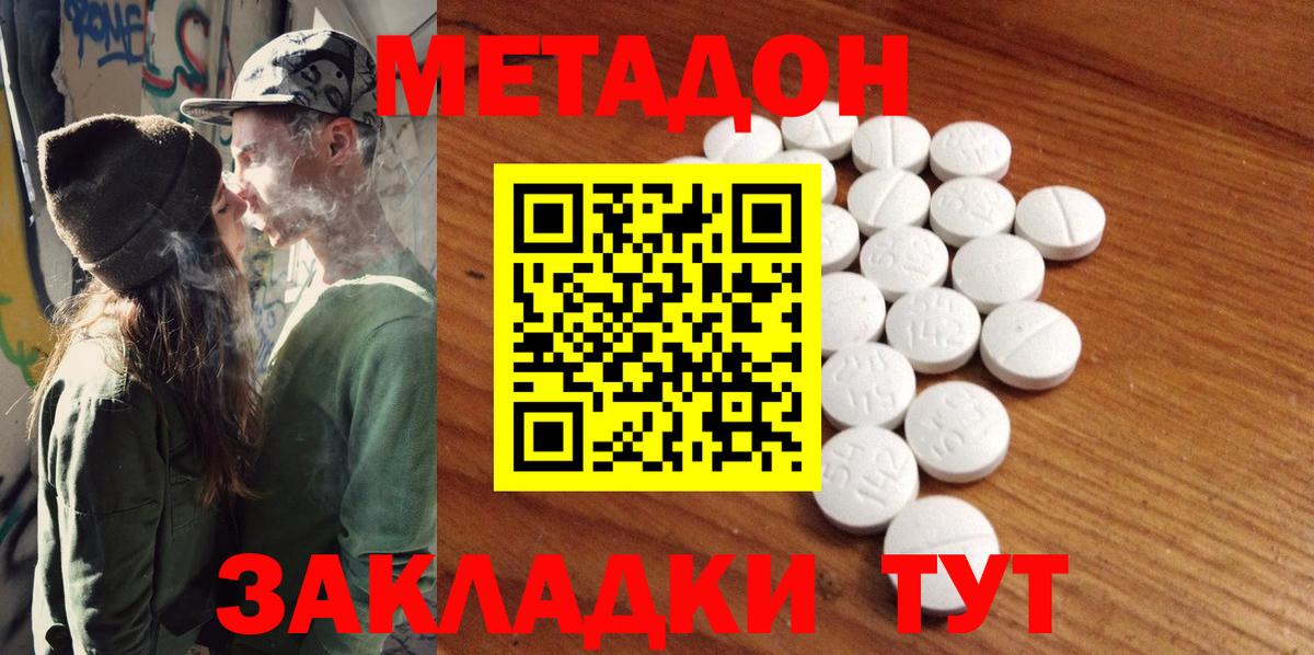 МЕТАДОН methadone  МЕТАДОН methadone  Нальчик  Вход с VPN 