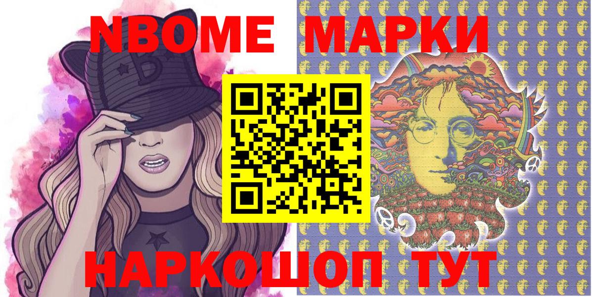Марки 25I-NBOMe  Марки NBOMe 1500мкг  дарнет шоп  Вход с VPN  Марки NBOMe 1500мкг  Нальчик 